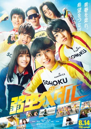Yowamushi Pedal (2020) poster
