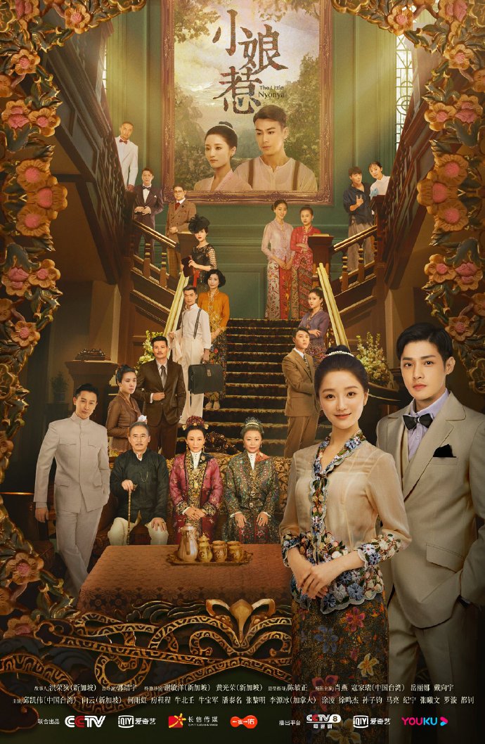 Сериал «The Little Nyonya» смотреть онлайн сериалв хорошем качестве 1080p