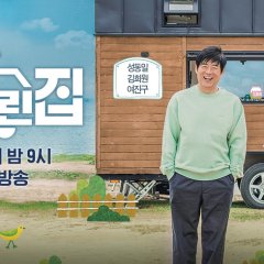 House on Wheels (2020) - MyDramaList