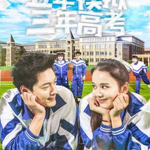 Back in High School (2017)