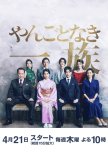 Yangotonaki Ichizoku japanese drama review