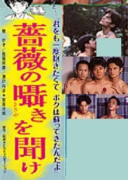 Bara no Sasayaki o Kike (1995) poster
