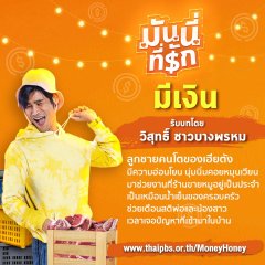 Money Honey Thai Drama photo