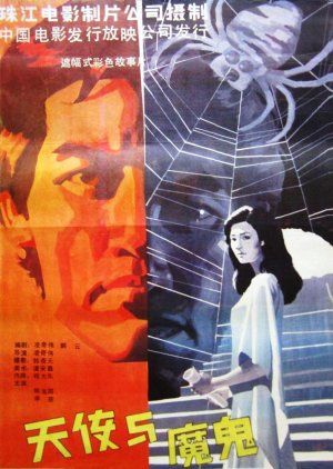 Angel and Devil (1987) poster