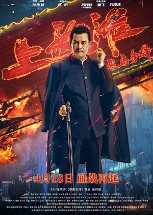 Shanghai Knight (2022) poster