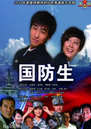 Guo Fang Sheng (2011) poster