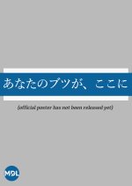 Anata no Butsu ga, Koko ni Japanese Drama photo