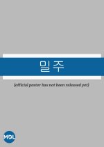 Milju Korean Drama photo