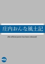 Shonai Onna Fudoki Japanese Drama photo