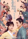 The Lady in Butcher's House chinese drama review