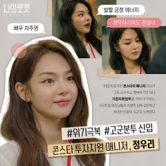 My Rocket Ship Korean Drama photo