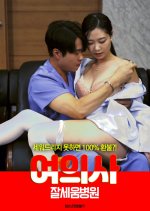 Female Doctor Jalseum Hospital Korean Movie photo