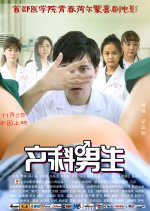 Obstetric Boys Chinese Movie photo