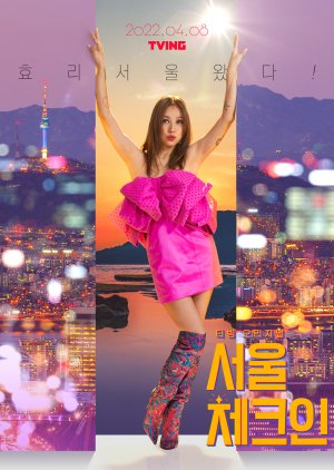 Seoul Check-in Season 1 (2022) poster