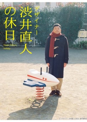 Naoto Shibui's Holiday (2019) poster