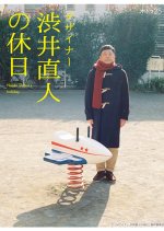 Naoto Shibui's Holiday Japanese Drama photo