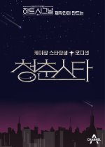 Stars Awakening Korean TV Program photo