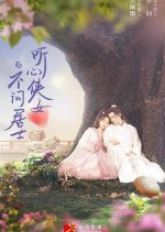 My Heart to Your Chest Chinese Drama photo