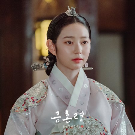 Golden Spirit: Joseon Marriage Prohibition (2022)