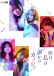 Kanojo, Okarishimasu (2022) - MyDramaList
