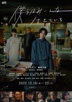 Bokura wa Minna Ikiteiru Japanese Movie(2022) photo