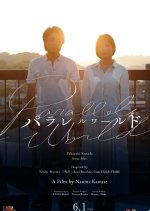 Parallel World Japanese Movie(2018) photo