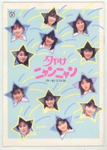 Yushoku Nyan Nyan Japanese TV Program photo