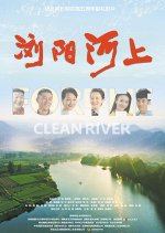 For the Clean River Chinese Movie photo