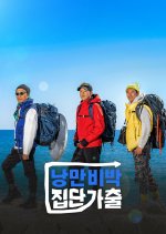 Leave Home Korean TV Program photo