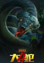 Snake 4: The Lost World Chinese Movie photo
