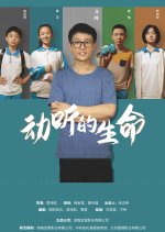 Beautiful Life Chinese Movie(2022) photo