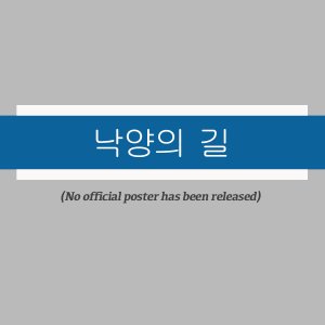 Road to the Twilight Light ()