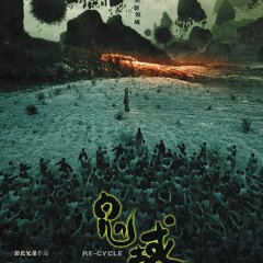 Re-Cycle Hong Kong Movie photo