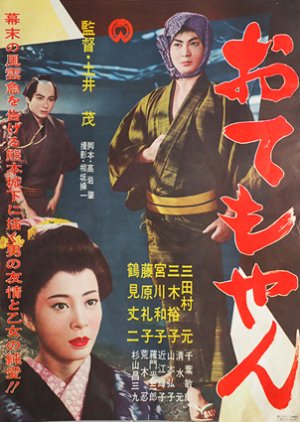 Otemoyan (1961) poster