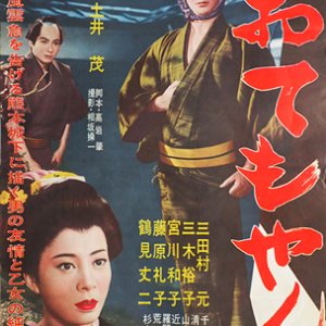 Otemoyan (1961)