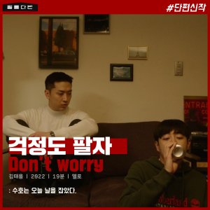Don't Worry (2022)
