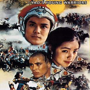 Yao's Young Warriors (1983)