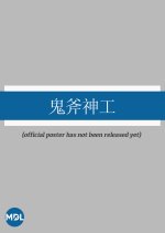 Gui Fu Shen Gong Chinese Drama photo