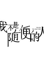 You're the Only One () photo