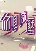 Want to Destress Hong Kong TV Program photo