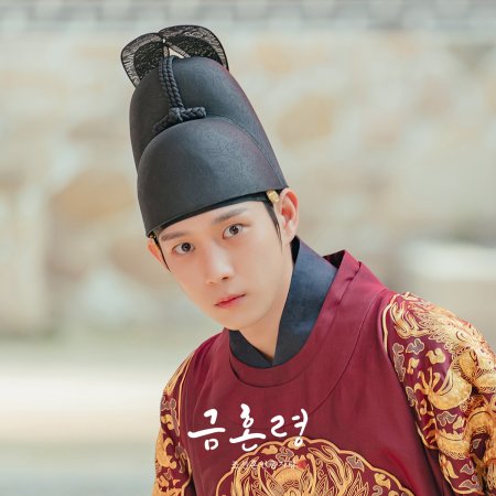 Golden Spirit: Joseon Marriage Prohibition (2022)