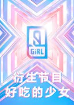 Hao Chi De Shao Nu Chinese TV Program photo