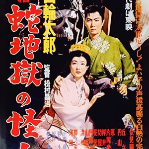 Taro Hiwa Final Part: Snake Hell Phantom (1956)