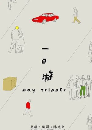 Day Tripper (2023) poster