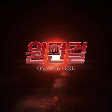 One Fun Girl (2020)