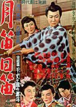 Moon flute Sun flute Final volume Senjogahara's Gekito (1955) poster