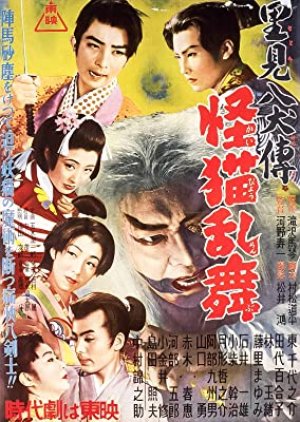 Satomi Hakkenden Part 3 Phantom Cat Ranbu (1954) poster