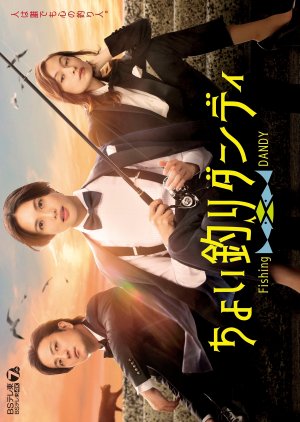 Choi Tsuri Dandy (2022) poster