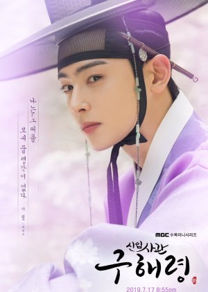 Prince Yi Rim / Maehwa / Prince Dowon | Rookie Historian Goo Hae Ryung