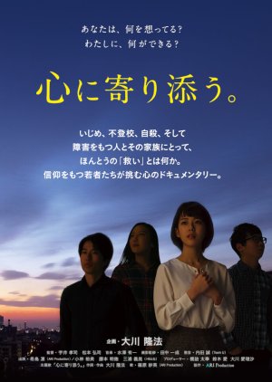 Kokoro ni Yorisou (2018) poster